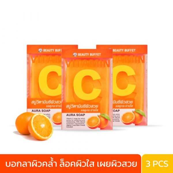 [แพ๊ค3]  บิวตี้ บุฟเฟต์  วิตามิน ซี ออร่า โซป(100 G)