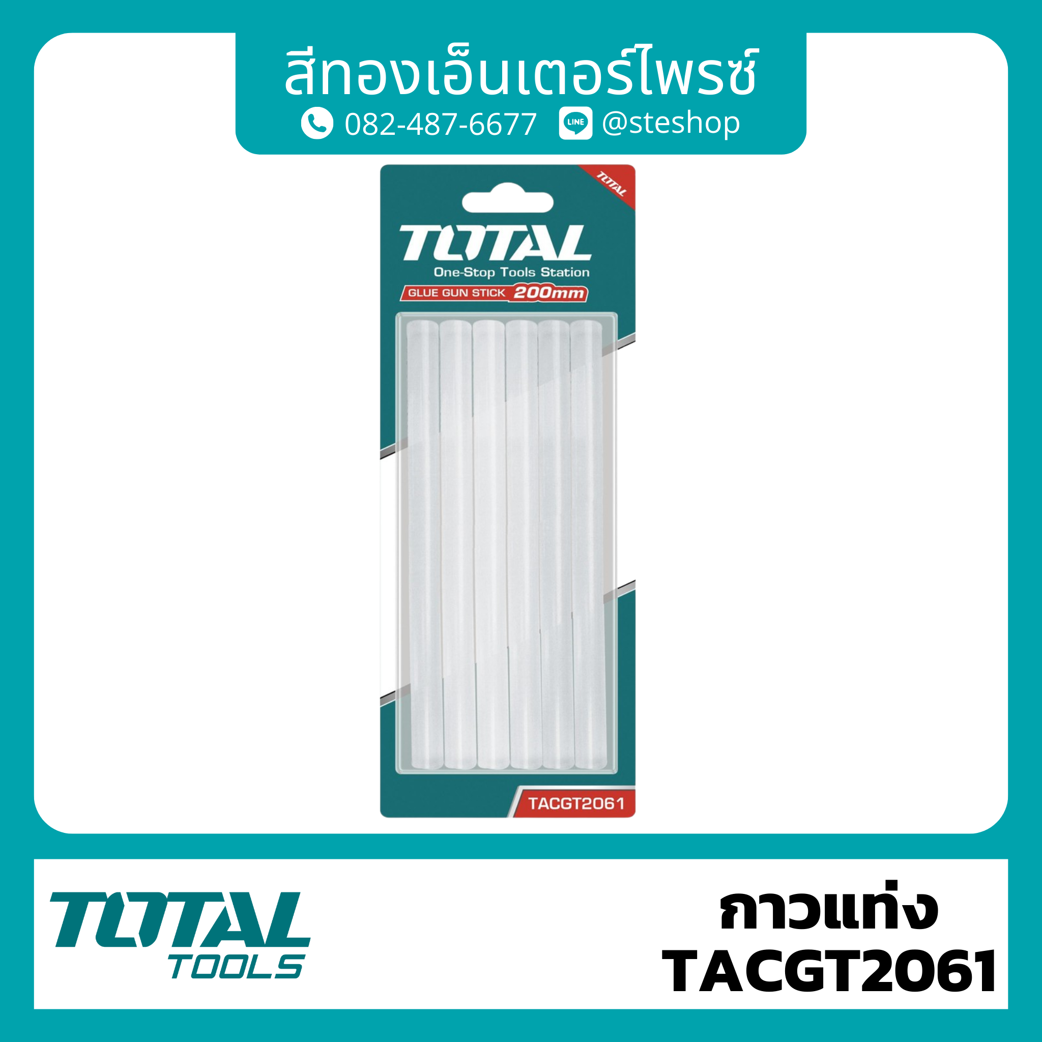 TOTAL TACGT2061 กาวแท่ง