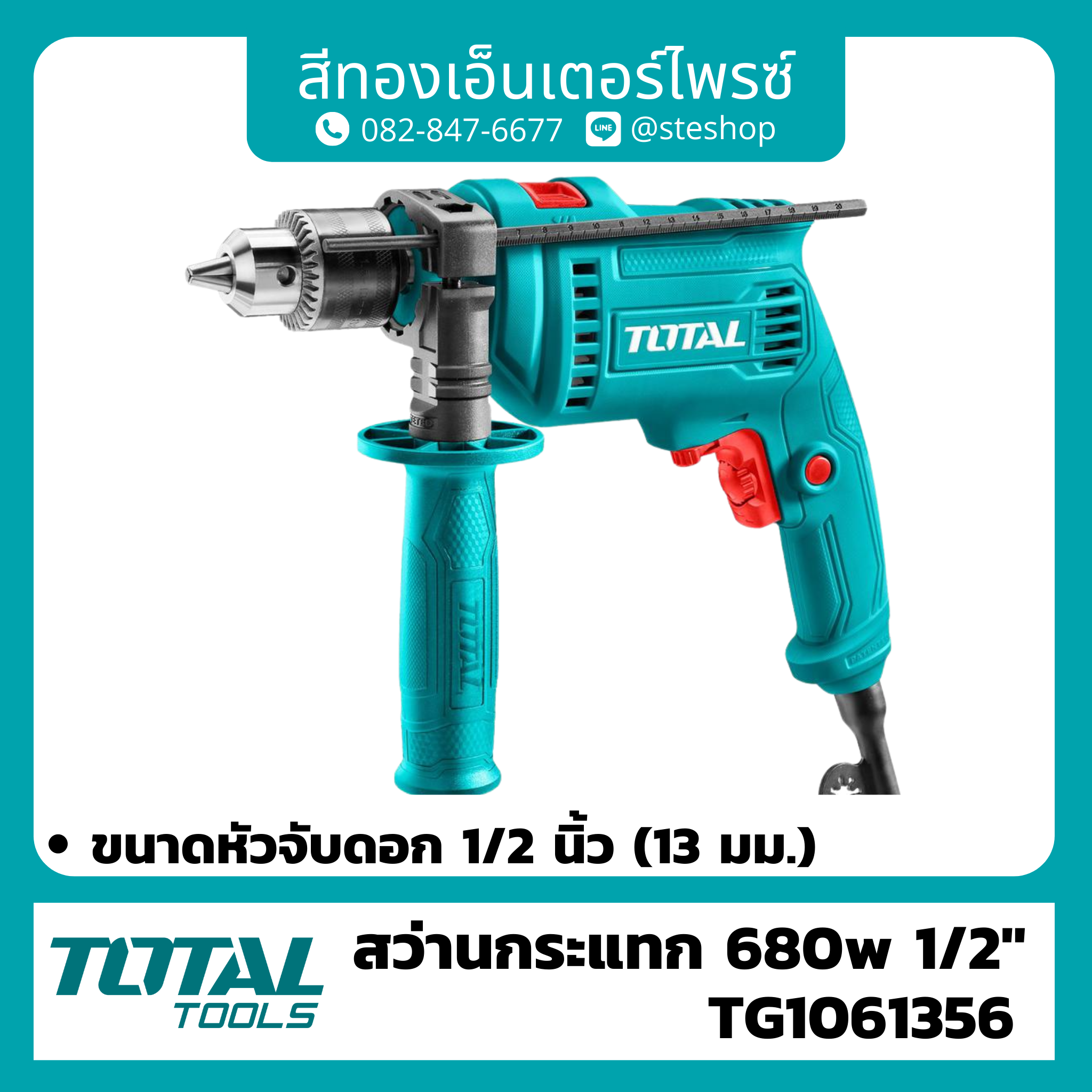 TOTAL TG1061356 สว่านกระแทก 1/2 680W