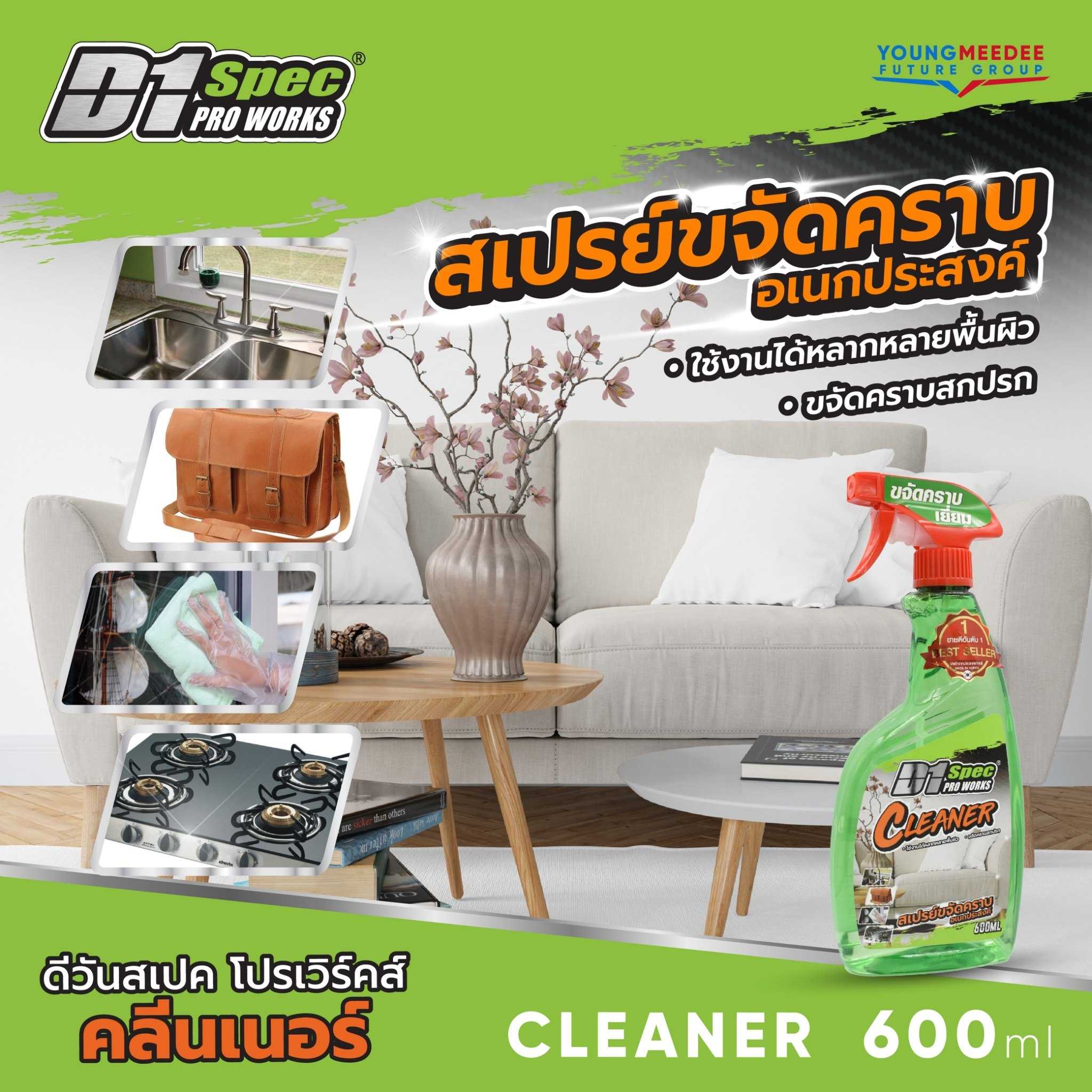 (แพ็ค 4 ขวด) D1 Spec Magic Cleaner น้ำยาทำความสะอาด อเนกประสงค์ ขจัดคราบสกปรก ล้างครัว เช็ดเบาะ