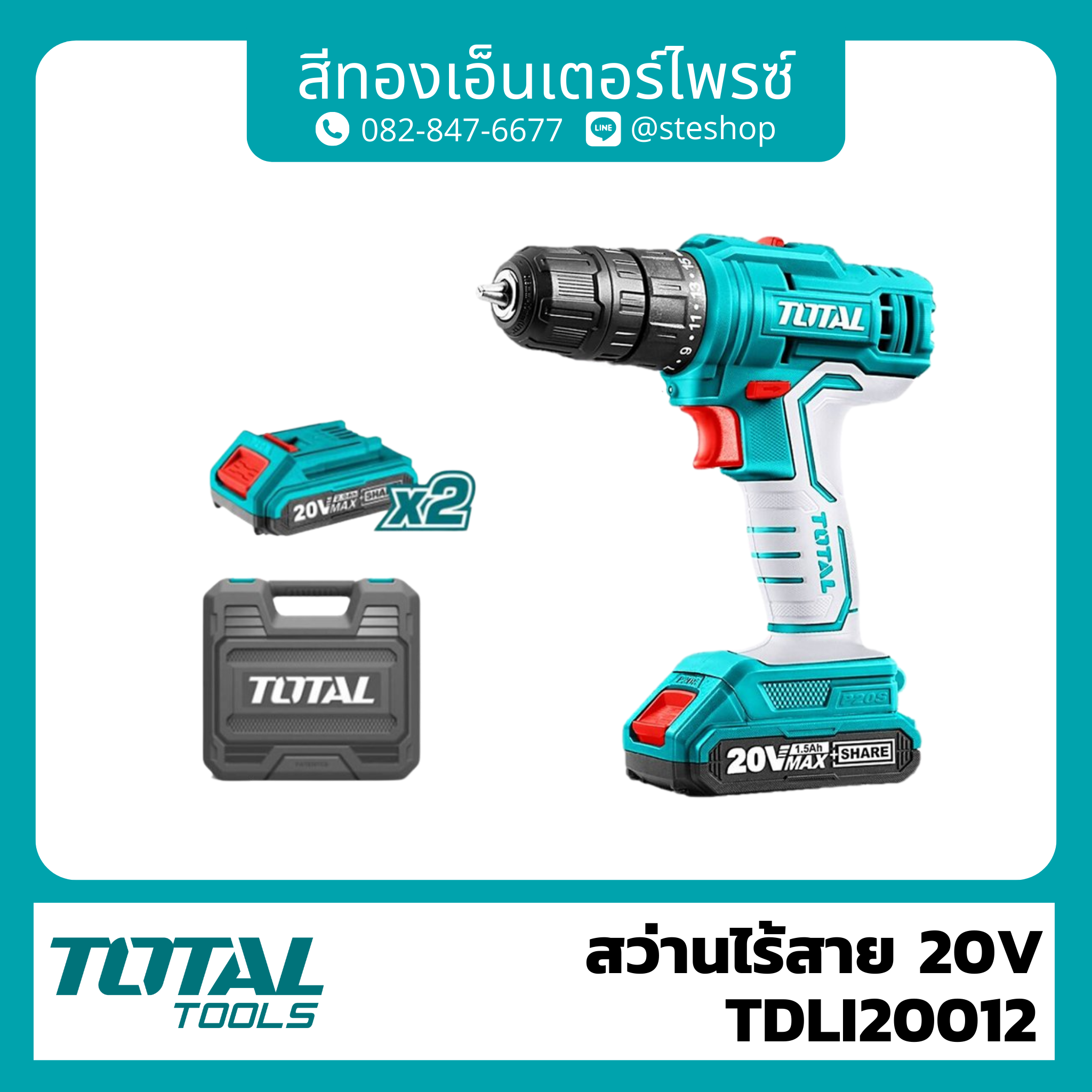 TOTAL TDLI20012 สว่านไร้สาย 20V (1.5Ahx2)