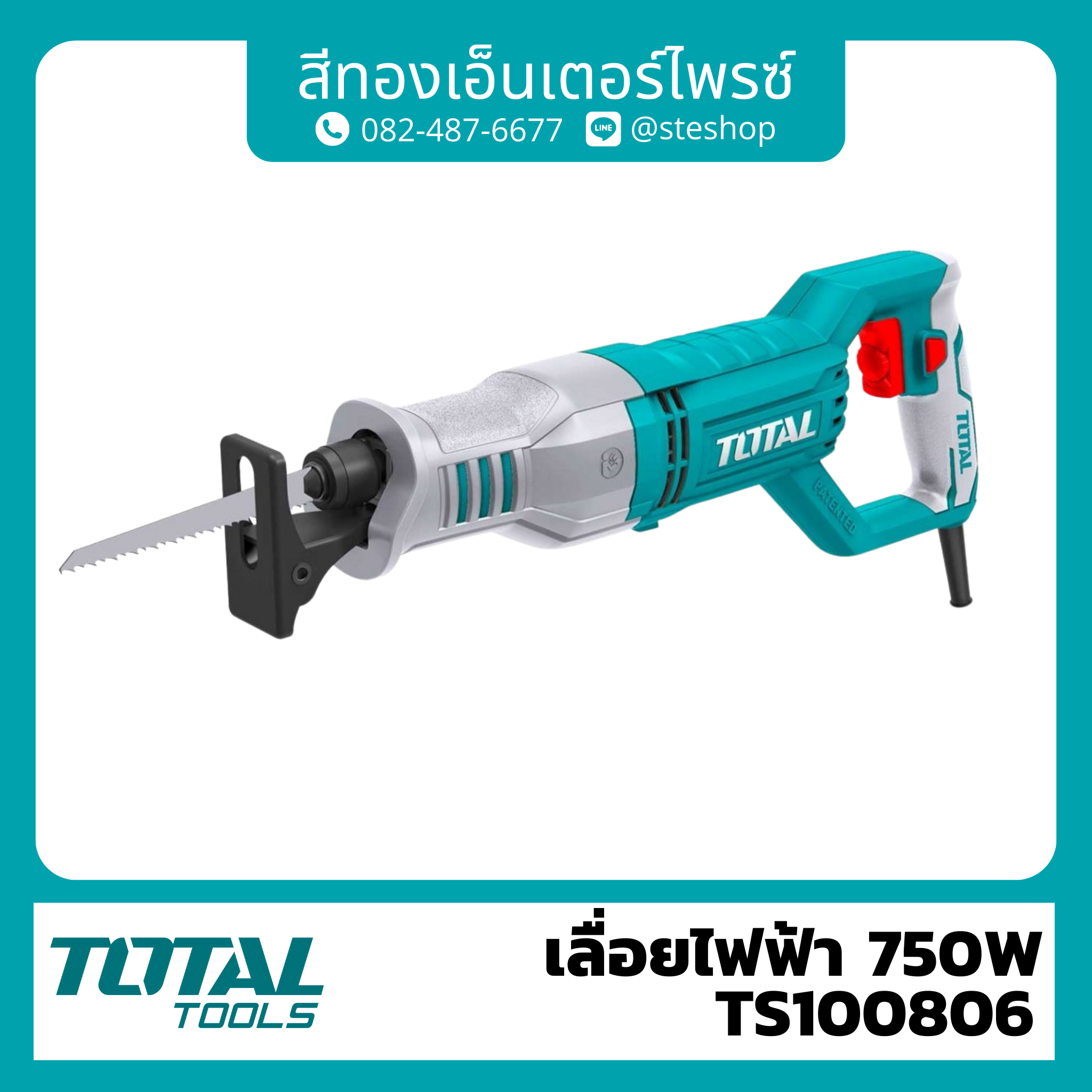TOTAL TS100806 เลื่อยไฟฟ้า 750W