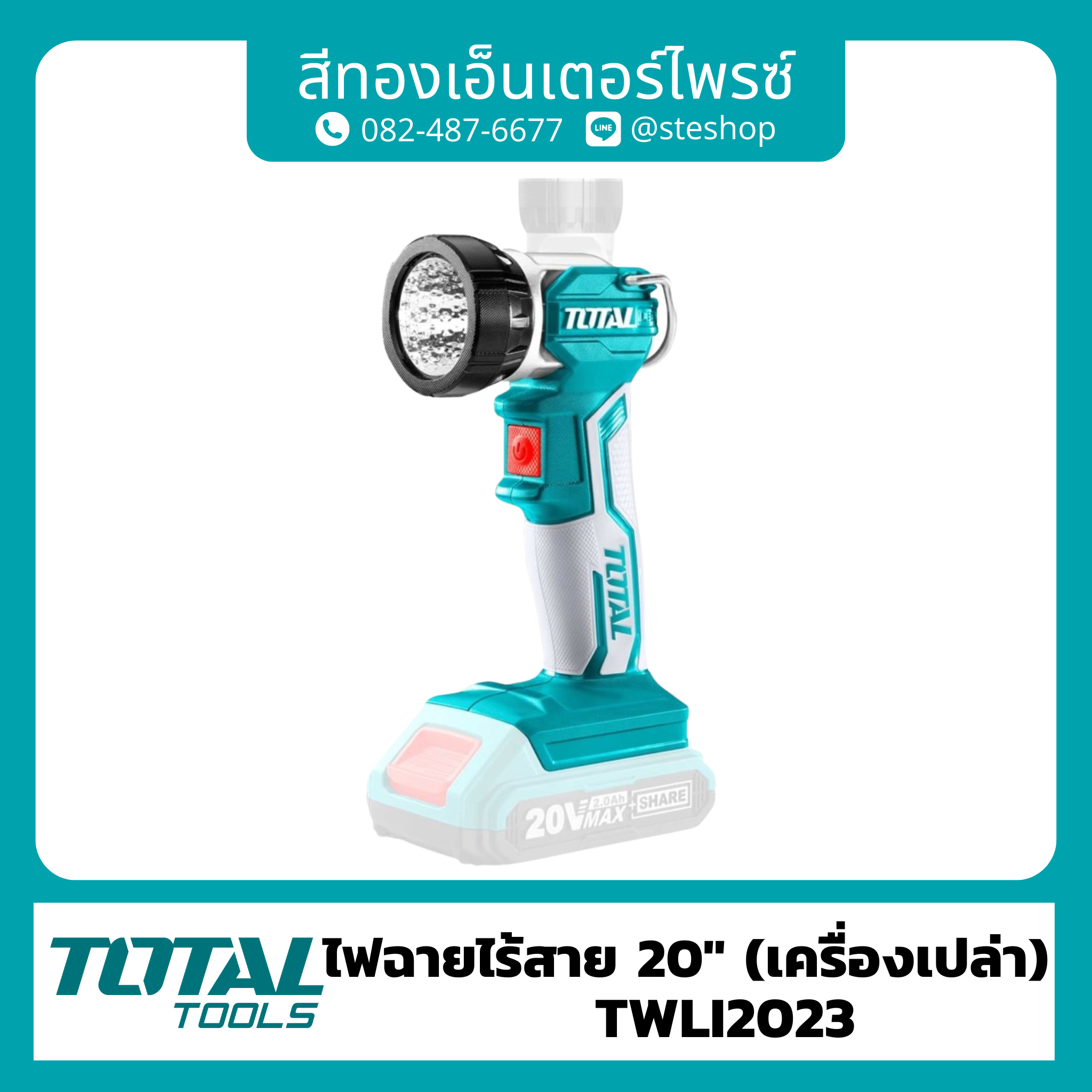 TOTAL TWLI2023 ไฟฉาย LED ไร้สาย 20v (เครื่องเปล่า)