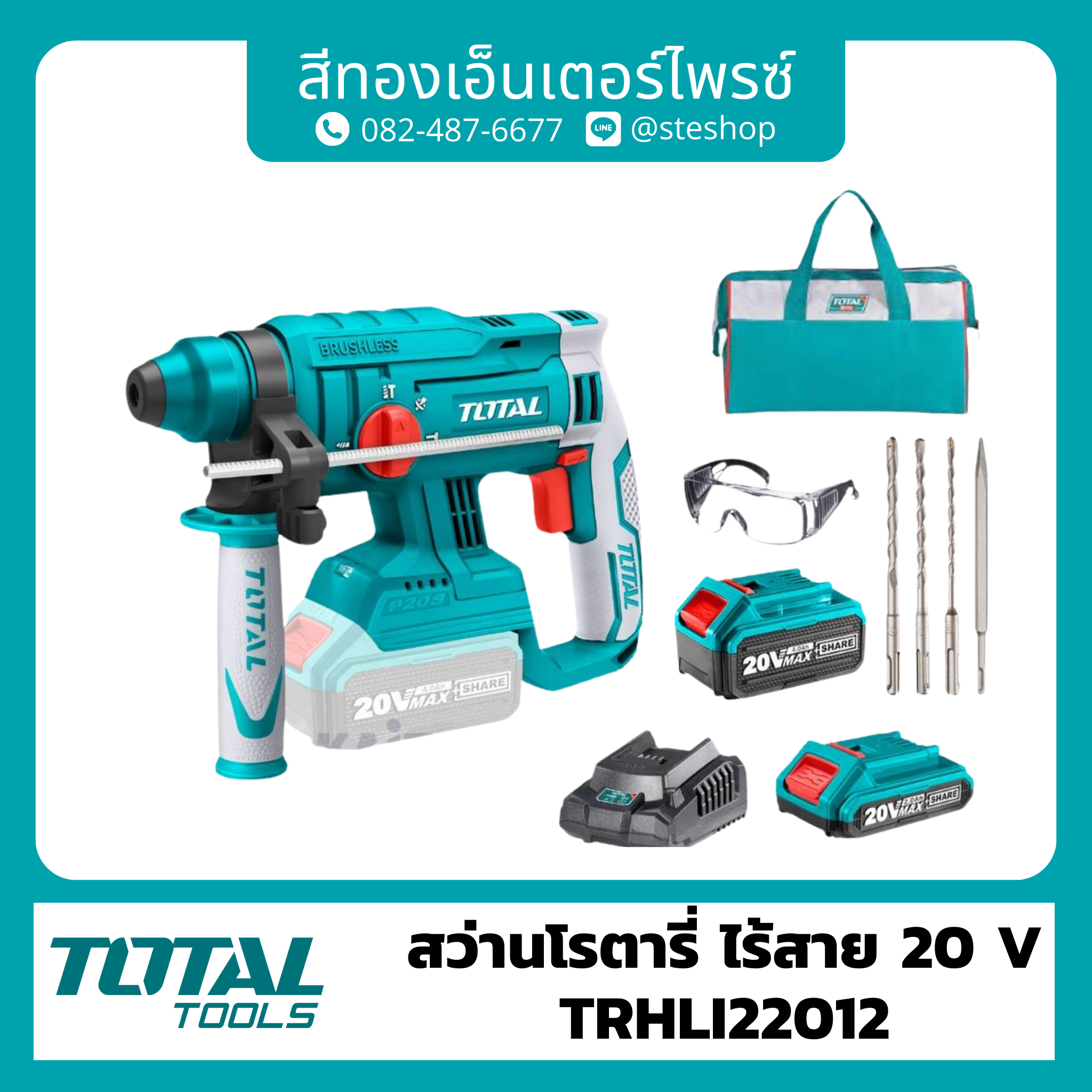 TOTAL TRHLI22012 สว่านโรตารี่ไร้สาย 3ระบบ 20V (4Ah)