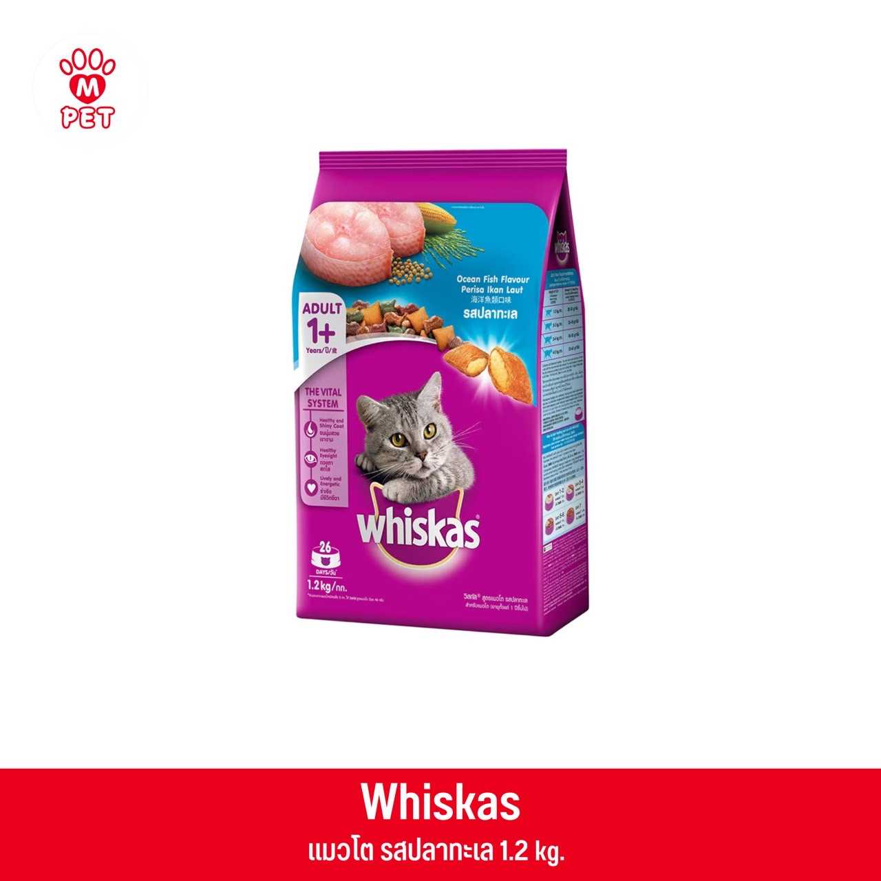(แมวโต) Whiskas พ็อกเก็ต รสปลาทะเล 1.2kg.