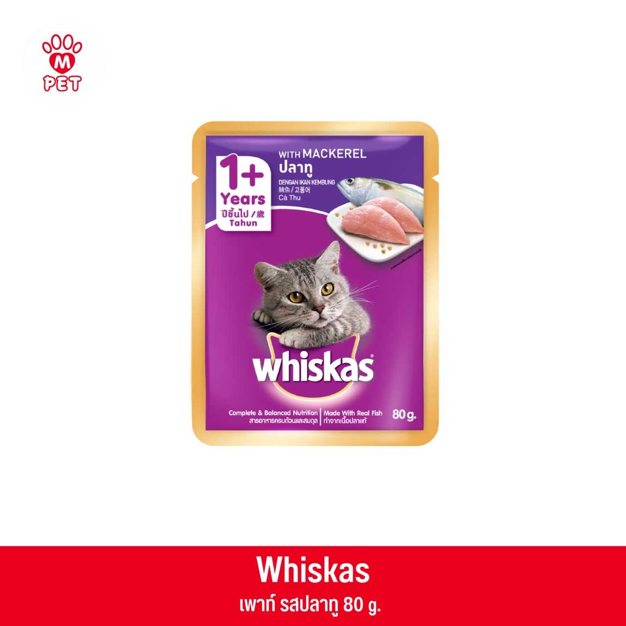 Whiskas เพาท์ ปลาทู 85g.