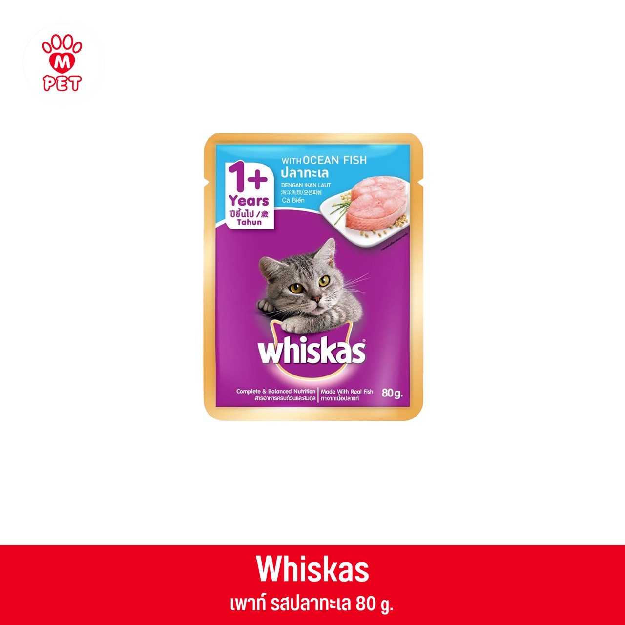 Whiskas เพาท์ ปลาทะเล 85g.