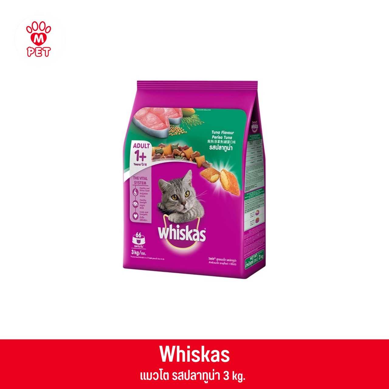(แมวโต) Whiskas พ็อกเก็ต รสปลาทูน่า 3kg.