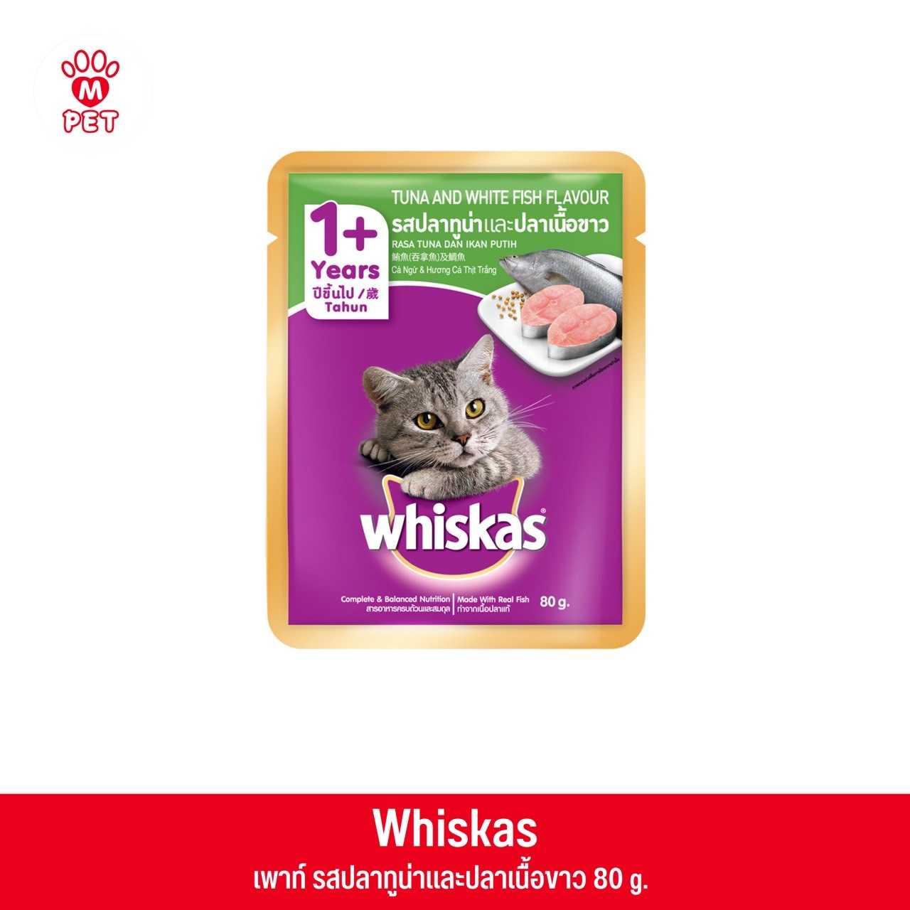 Whiskas เพาท์ ปลาทูน่า&ปลาเนื้อขาว 85g.