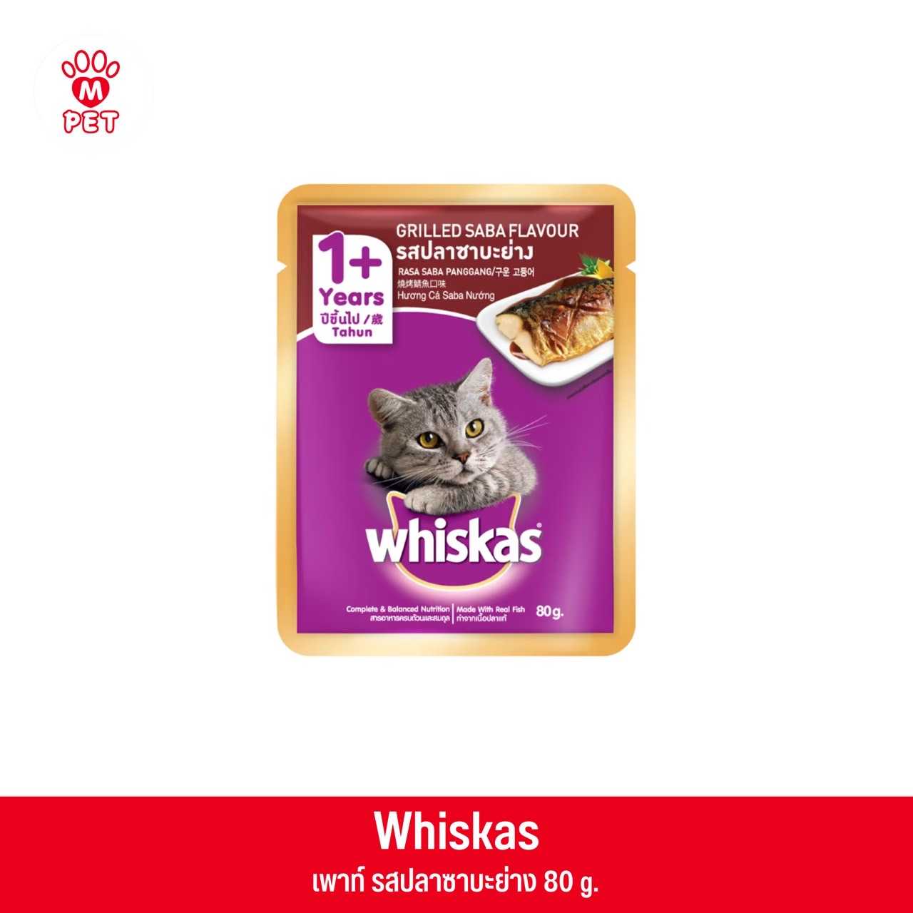 Whiskas เพาท์ ปลาซาบะย่าง 85g.