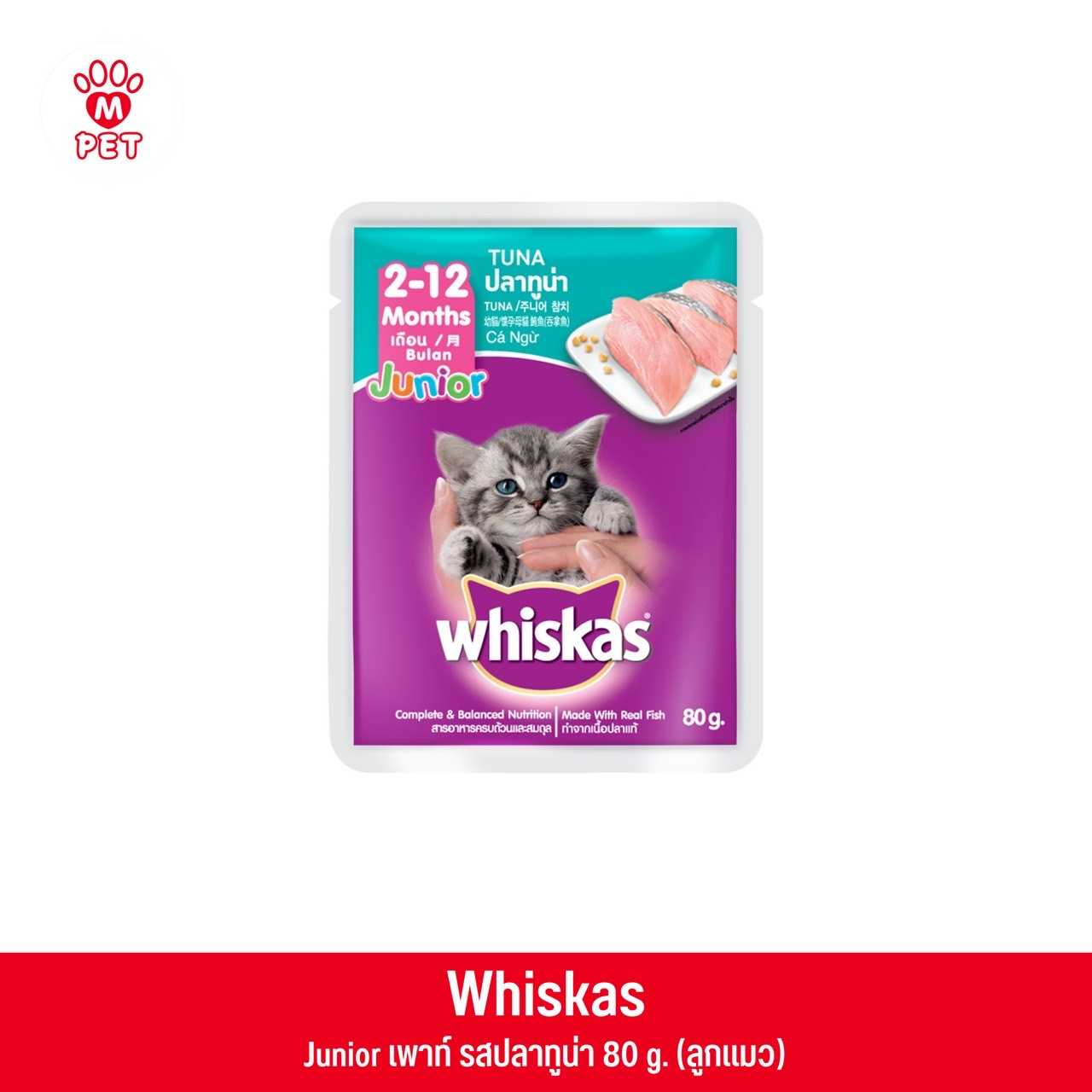 Whiskas เพาท์ลูกแมว ปลาทูน่า 85g.