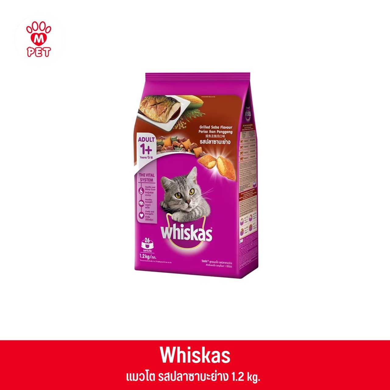 (แมวโต) Whiskas พ็อกเก็ต รสปลาซาบะย่าง 1.2kg.