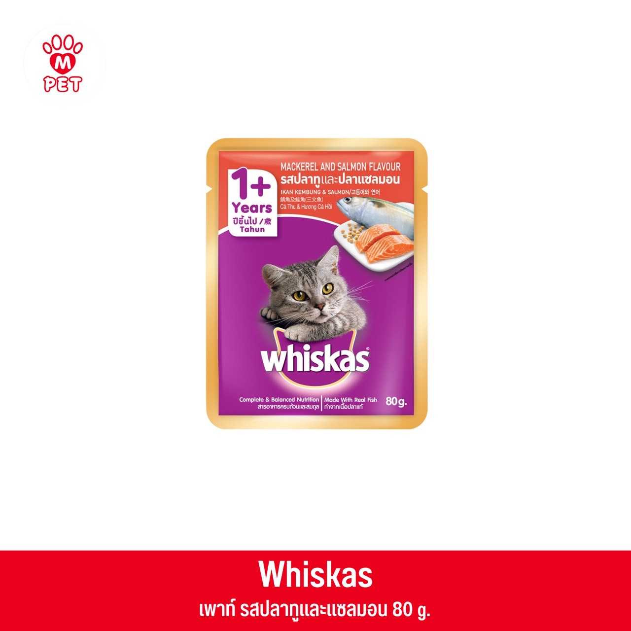 Whiskas เพาท์ ปลาทู ปลาแซลมอน 85g.
