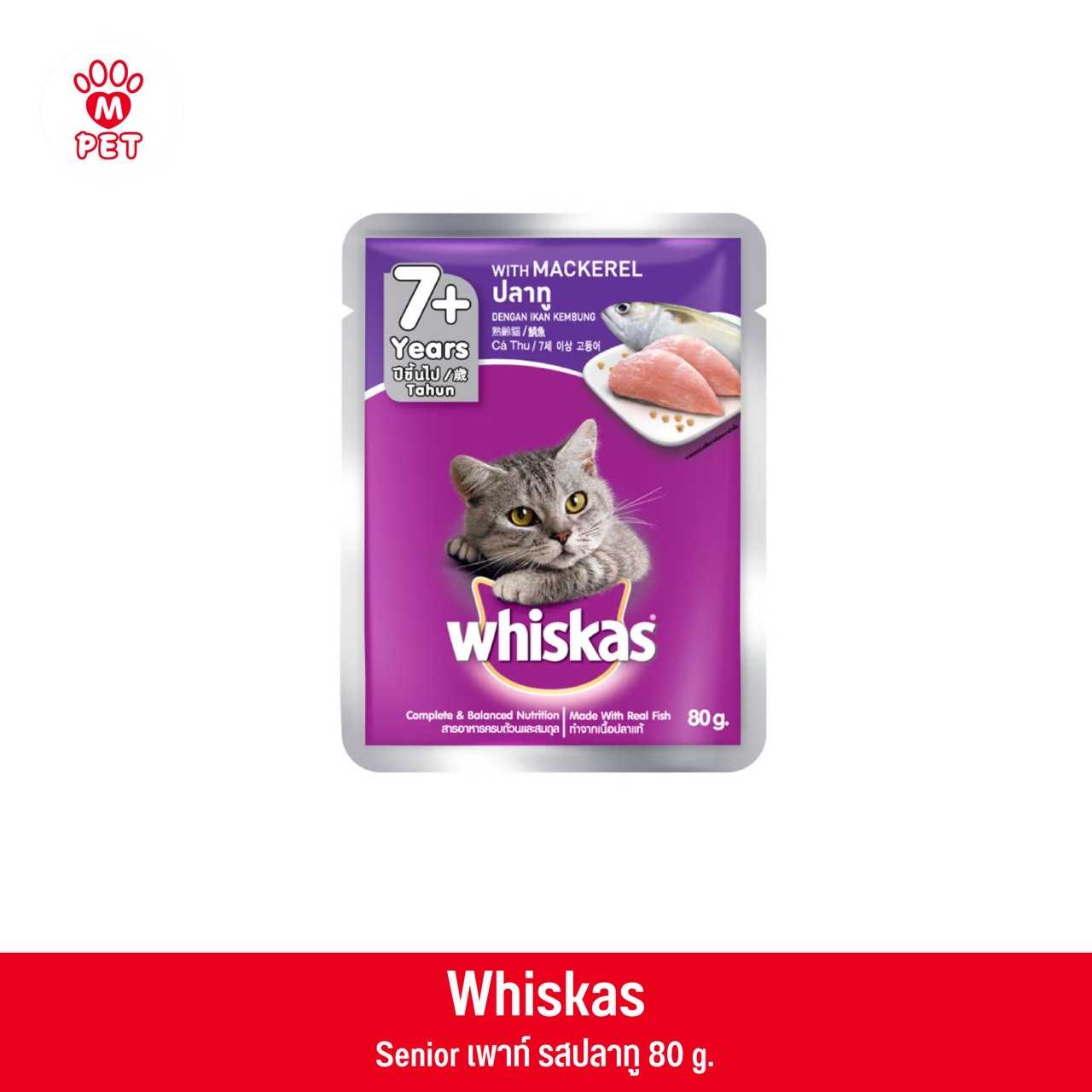 Whiskas เพาท์ ซีเนียร์ ปลาทู 85g.