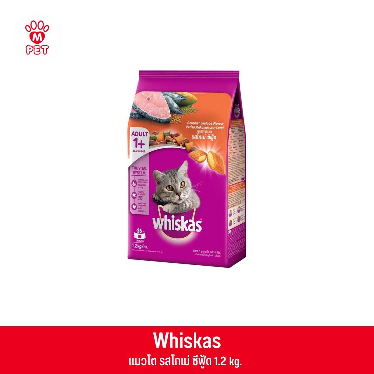 (แมวโต) Whiskas พ็อกเก็ต รสโกเม่ซีฟู้ด 1.2kg.
