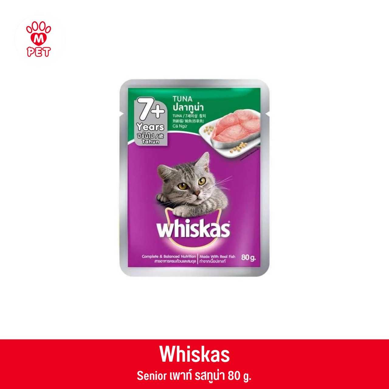 Whiskas เพาท์ ทูน่า 85g.