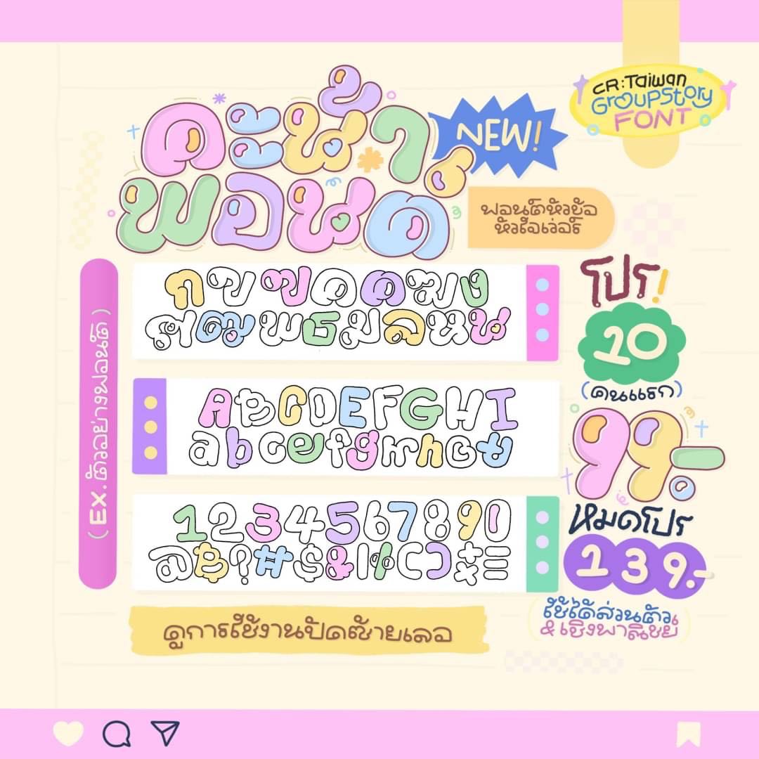 ฟอนต์คะน้า 