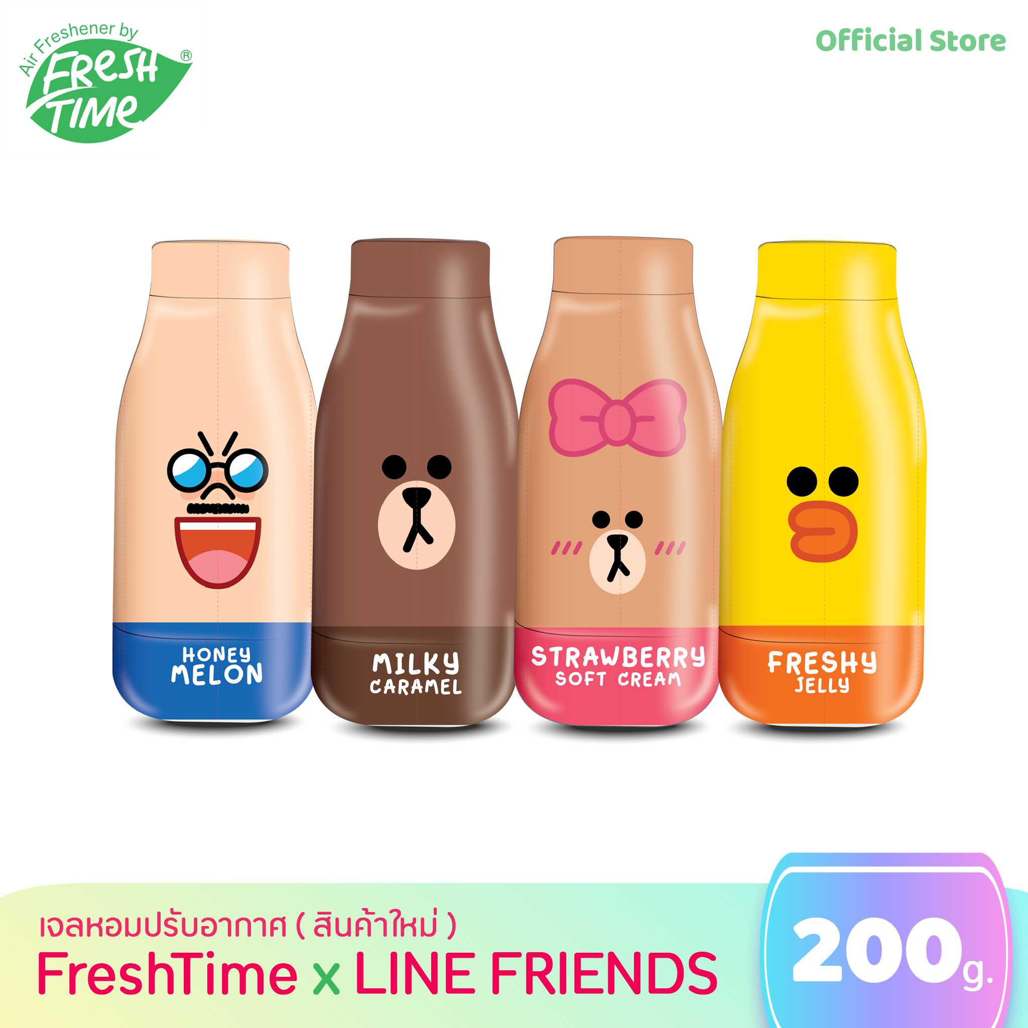(ใหม่)เจลหอมปรับอากาศ Freshtime แก๊งค์ LINE FRIEND มี 4 กลิ่นให้เลือก ขนาด 200 g.