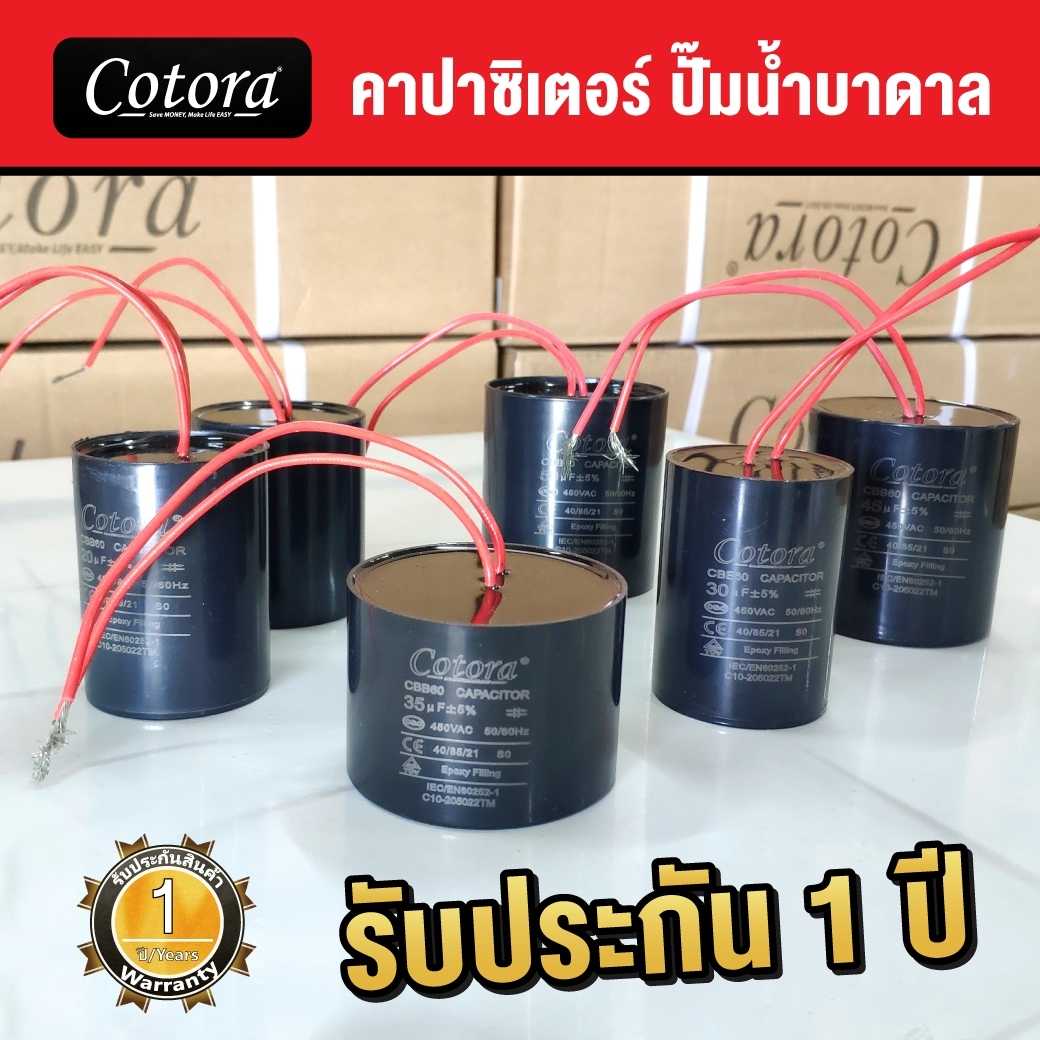 Cotora คาปาซิเตอร์ ซับเมอร์ส ซับเมิส คอนนิเซอร์ แคปรัน Cap run 20uf - 50uf 450v แบบมีสาย