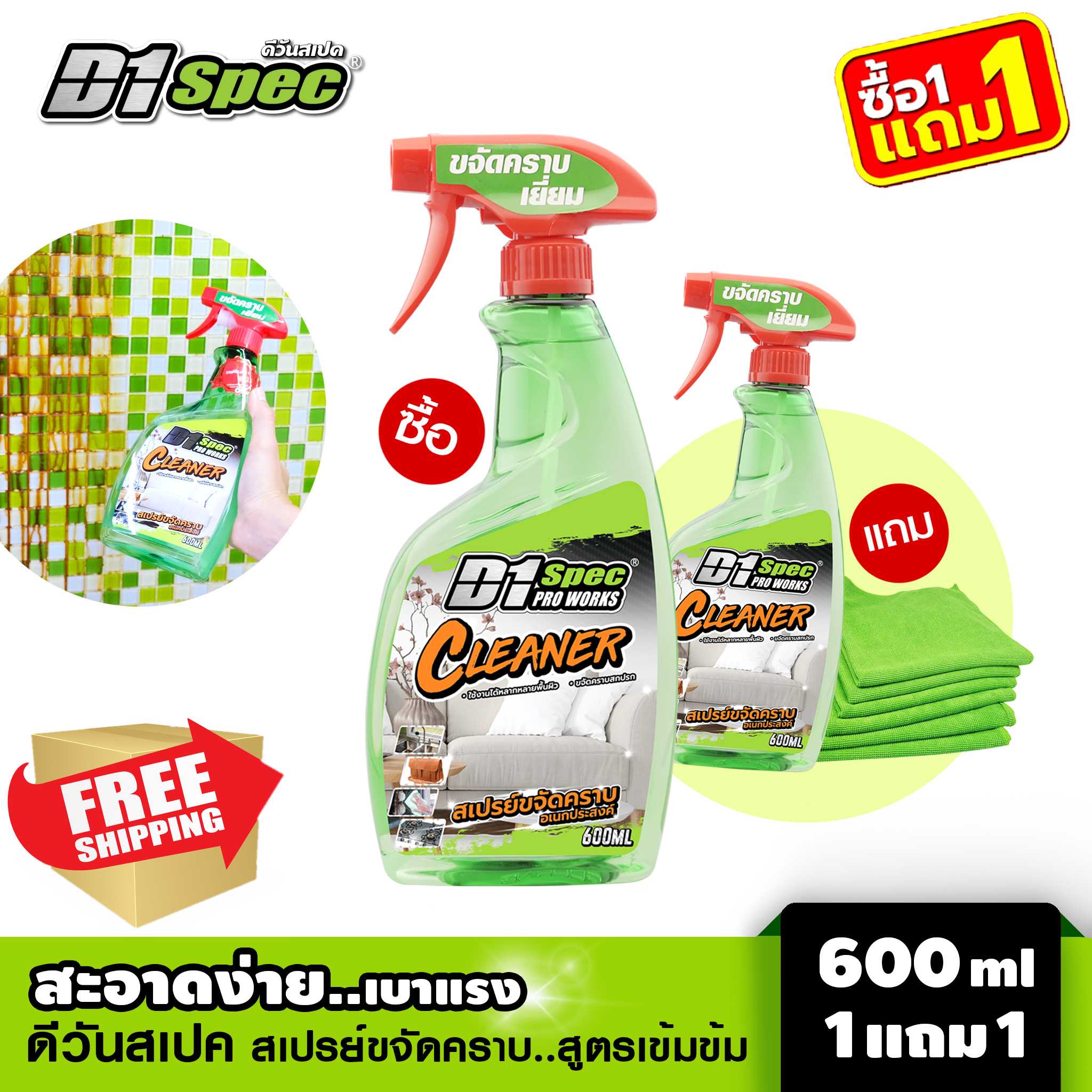 D1 Spec Magic Cleaner น้ำยาทำความสะอาด อเนกประสงค์ ขจัดคราบสกปรก ล้างครัว เช็ดเบาะ ขนาด 600 ml.