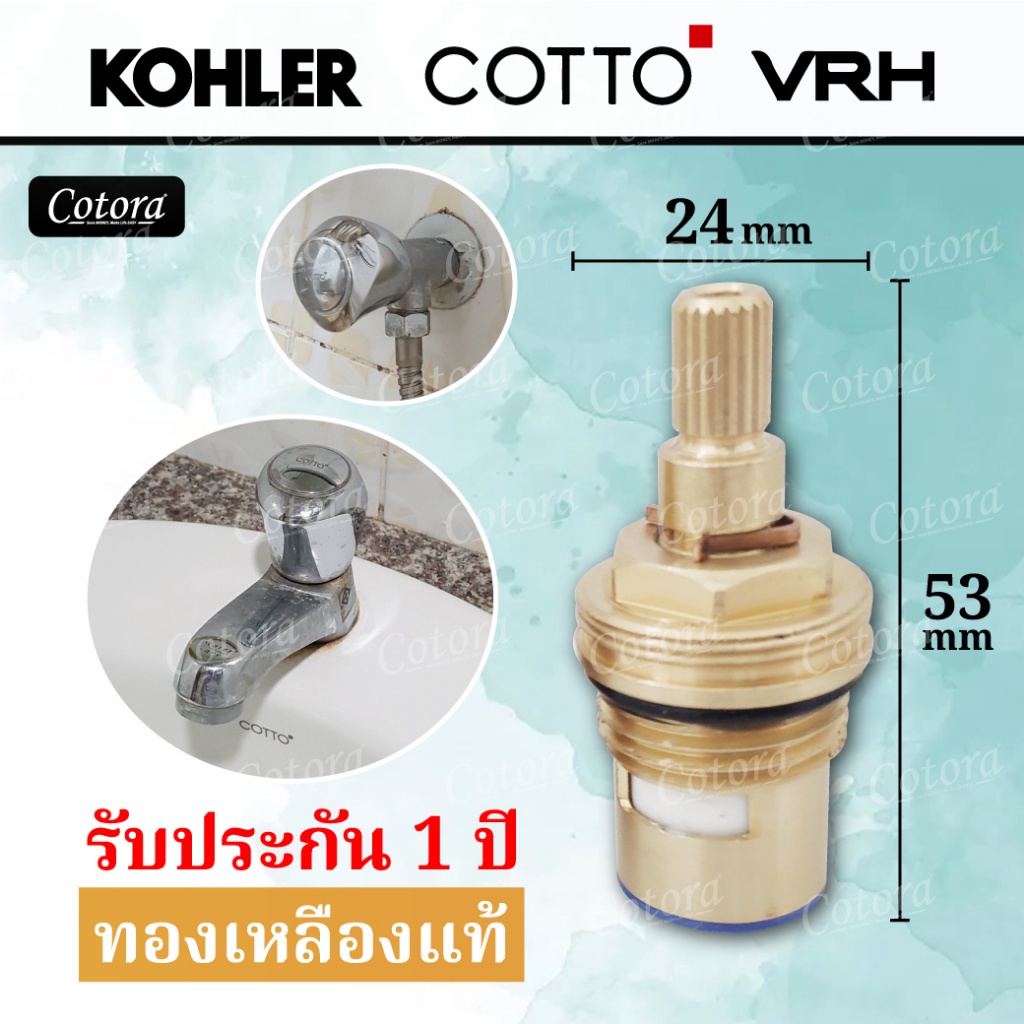 วาล์ว เซรามิคทองเหลือง ก๊อกน้ำทองเหลืองเซรามิค กว้าง 24 mm / ยาว 53 mm อะไหล่ก๊อกน้ำ วาล์วทองเหลือง