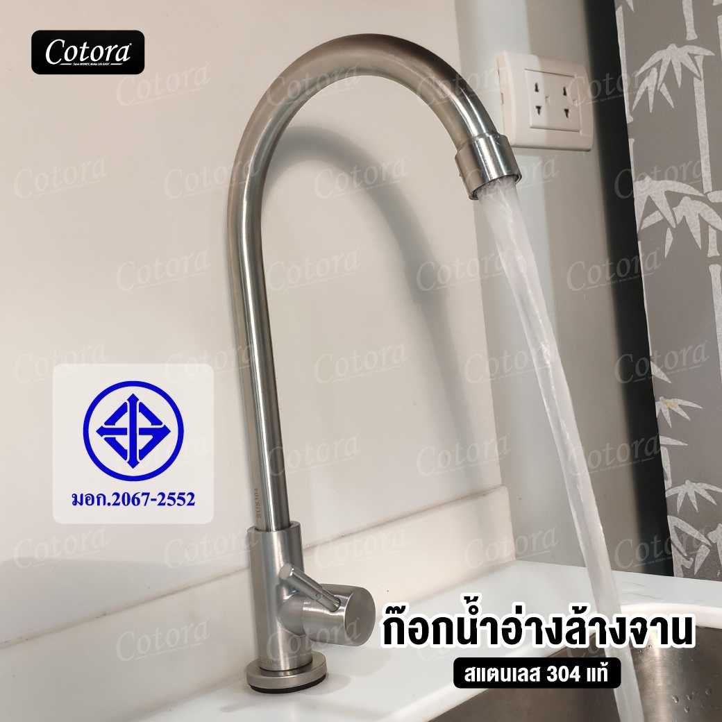 ก๊อกน้ำอ่างล้างจาน ติดอ่าง สแตนเลส304 (C)