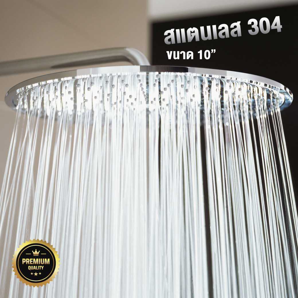 หัวฝักบัว rain shower ฝักบัวอาบน้ำ ฝักบัวห้องน้ำ กลม 10 นิ้ว Stainless Steel 304 (เฉพาะหัว)