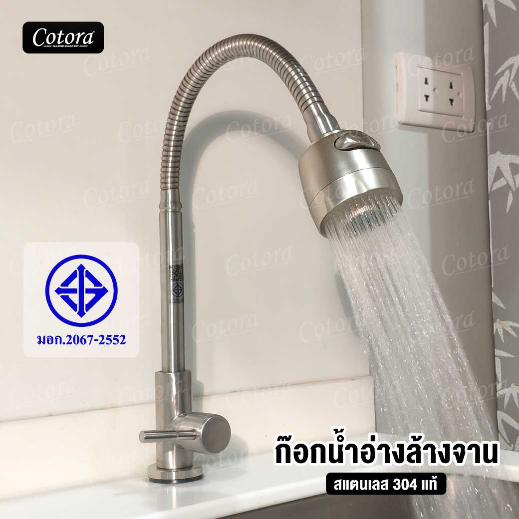 ก๊อกน้ำ ซิงค์ล้างจาน ล้างหน้า อเนกประสงค์ สแตนเลส304 ดัดงอได้ ปรับน้ำได้ 2 ระดับ (ติดอ่าง)