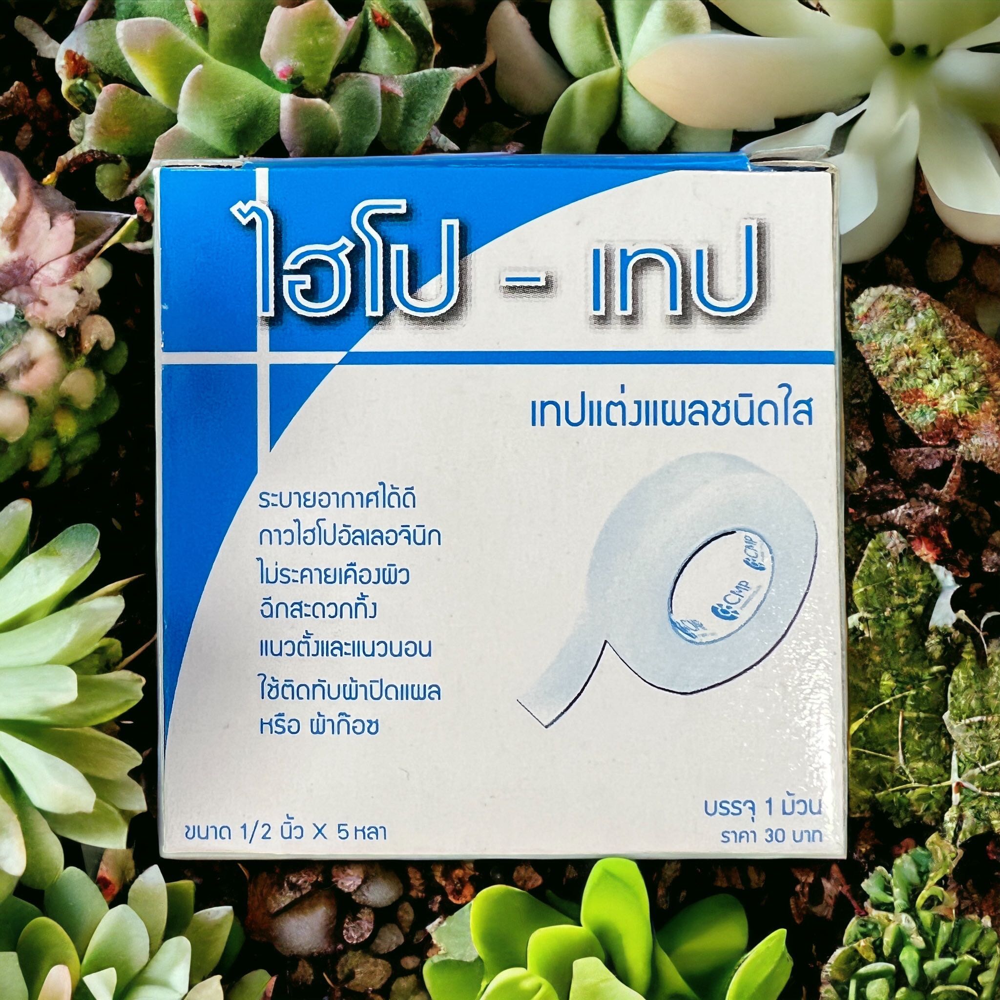 Hypo-Tape 1/2 นิ้วx5 หลา