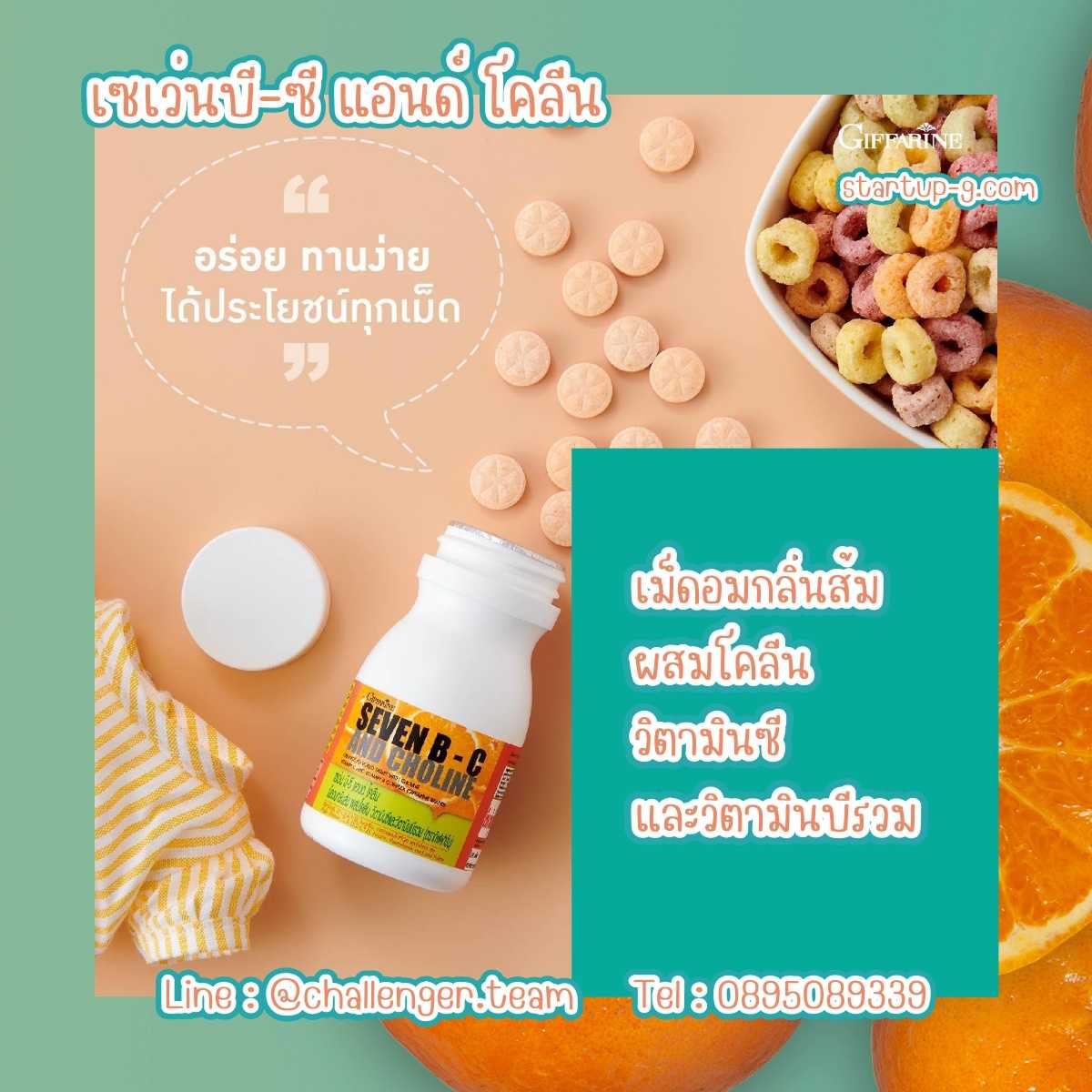 👧🏻👦🏻🍊 เซเว่นบี-ซี แอนด์ โคลีน เม็ดอมกลิ่นส้ม ผสมโคลีน วิตามินซี และวิตามินบีรวม