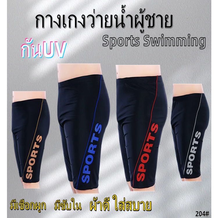 💦กางเกงว่ายน้ำชาย 5 ส่วน #019