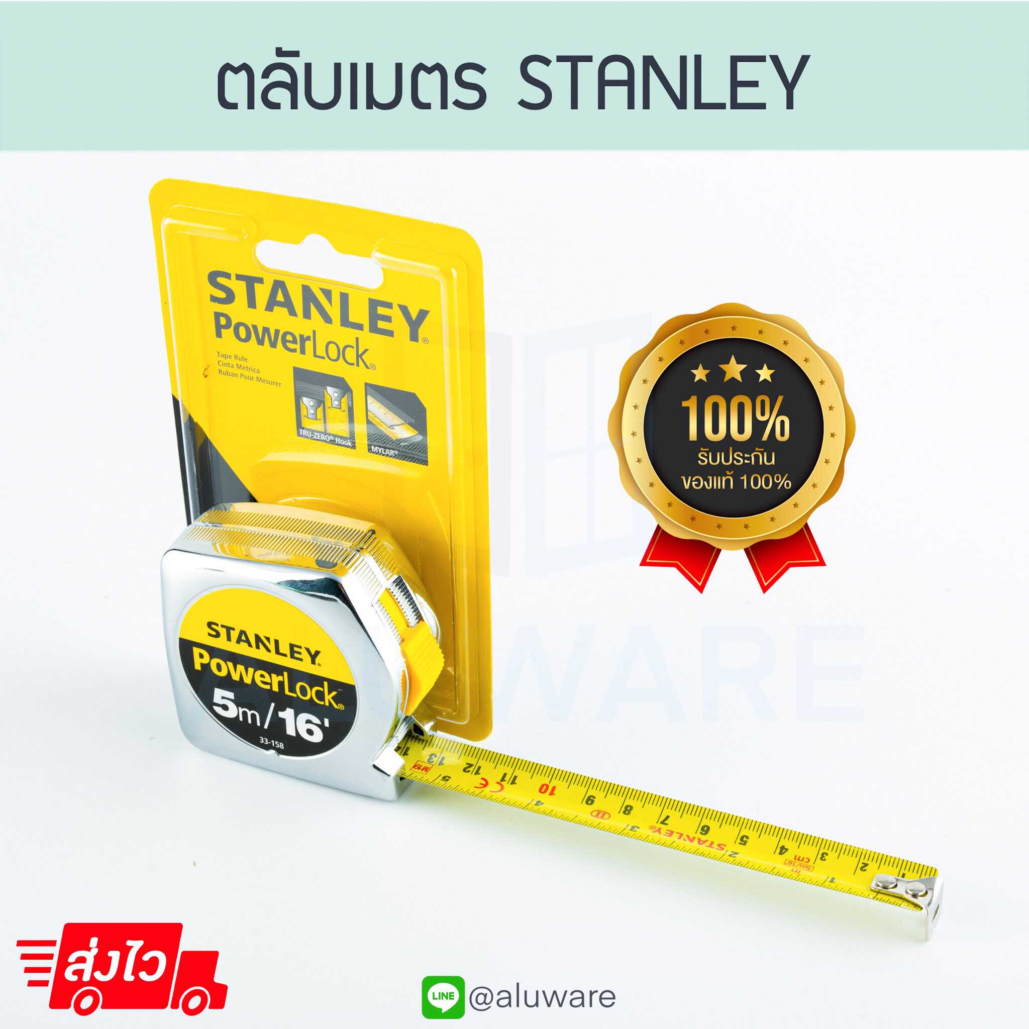 ตลับเมตร Stanley รุ่น Powerlock (5เมตร/16ฟุต) รุ่น33-158 สายวัด สแตนเลย์ สีเงิน ALUWARE AW124