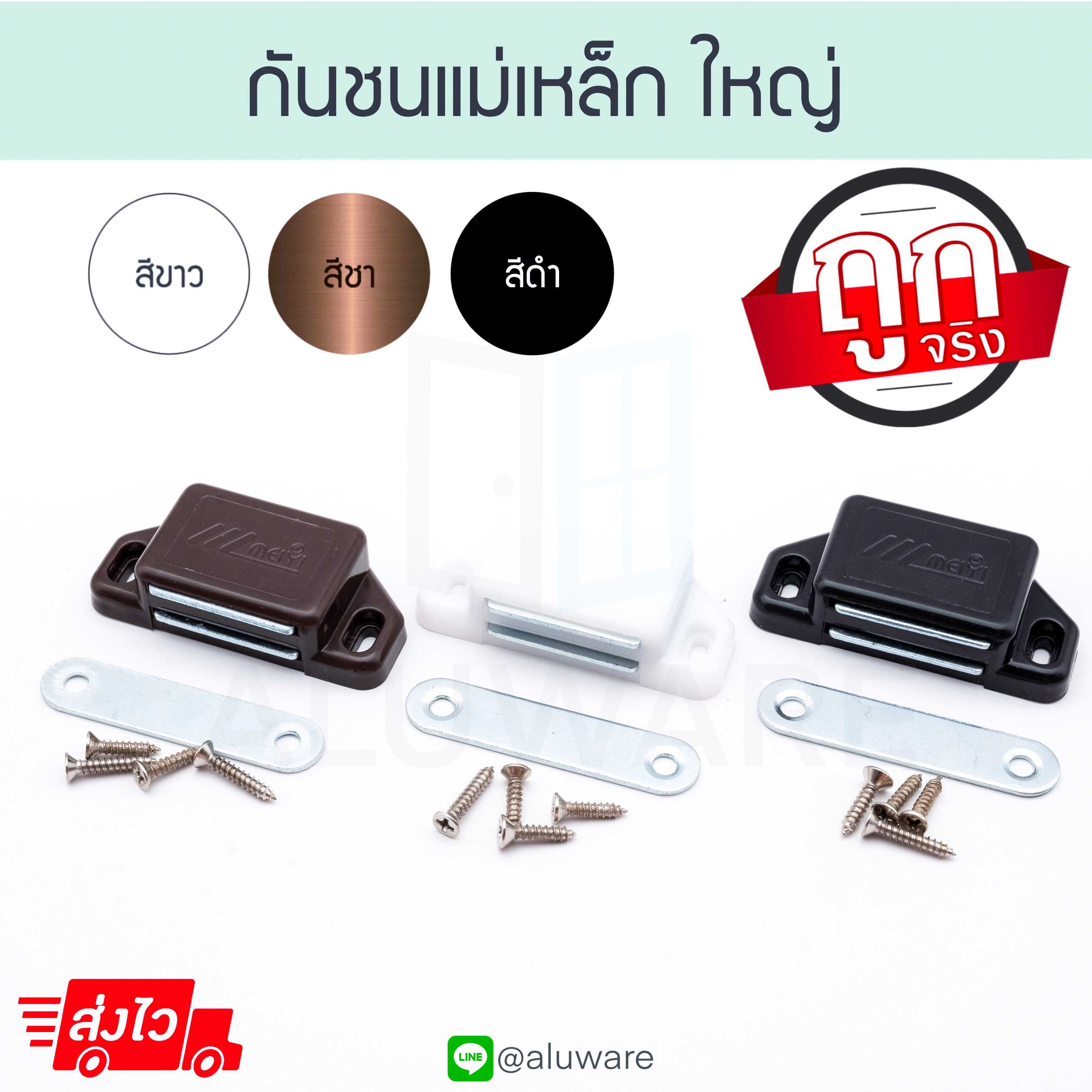 กันชนแม่เหล็ก ใหญ่ มีสกรู! แม่เหล็กติดกับชนบานประตู กันชนประตูแม่เหล็ก Aluware AW128