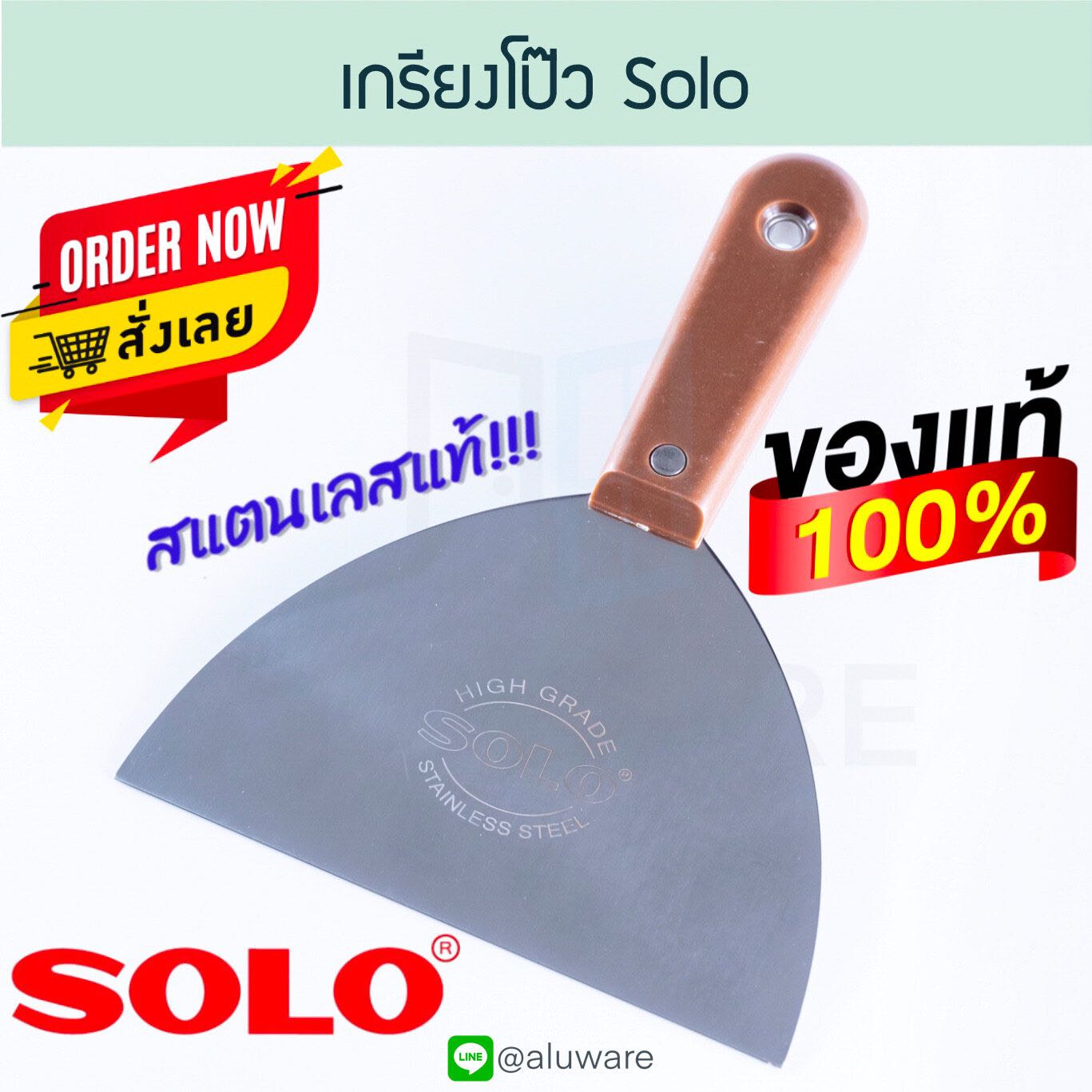 เกรียงโป๊ว SOLO 6นิ้ว โซโล เกรียงโป้ว เกียงโป๊ว เกียงโป้ว เกียงขูด โป๊วสี เกรียงขูด ALUWARE AW141