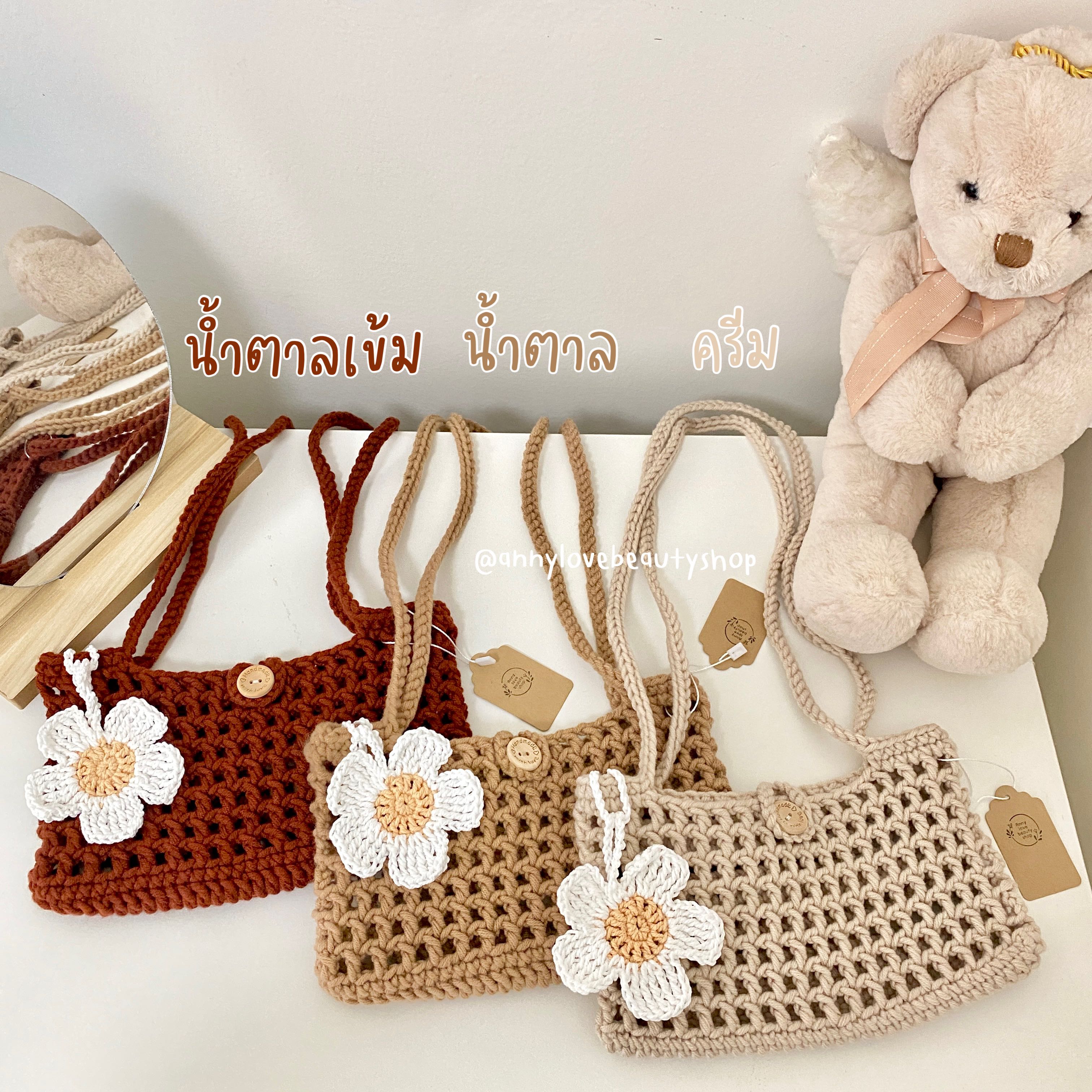 Handmade กระเป๋าถักไหมพรมสะพายไหล่  โทนสีน้ำตาล 🌸แถมที่ห้อยดอกไม้