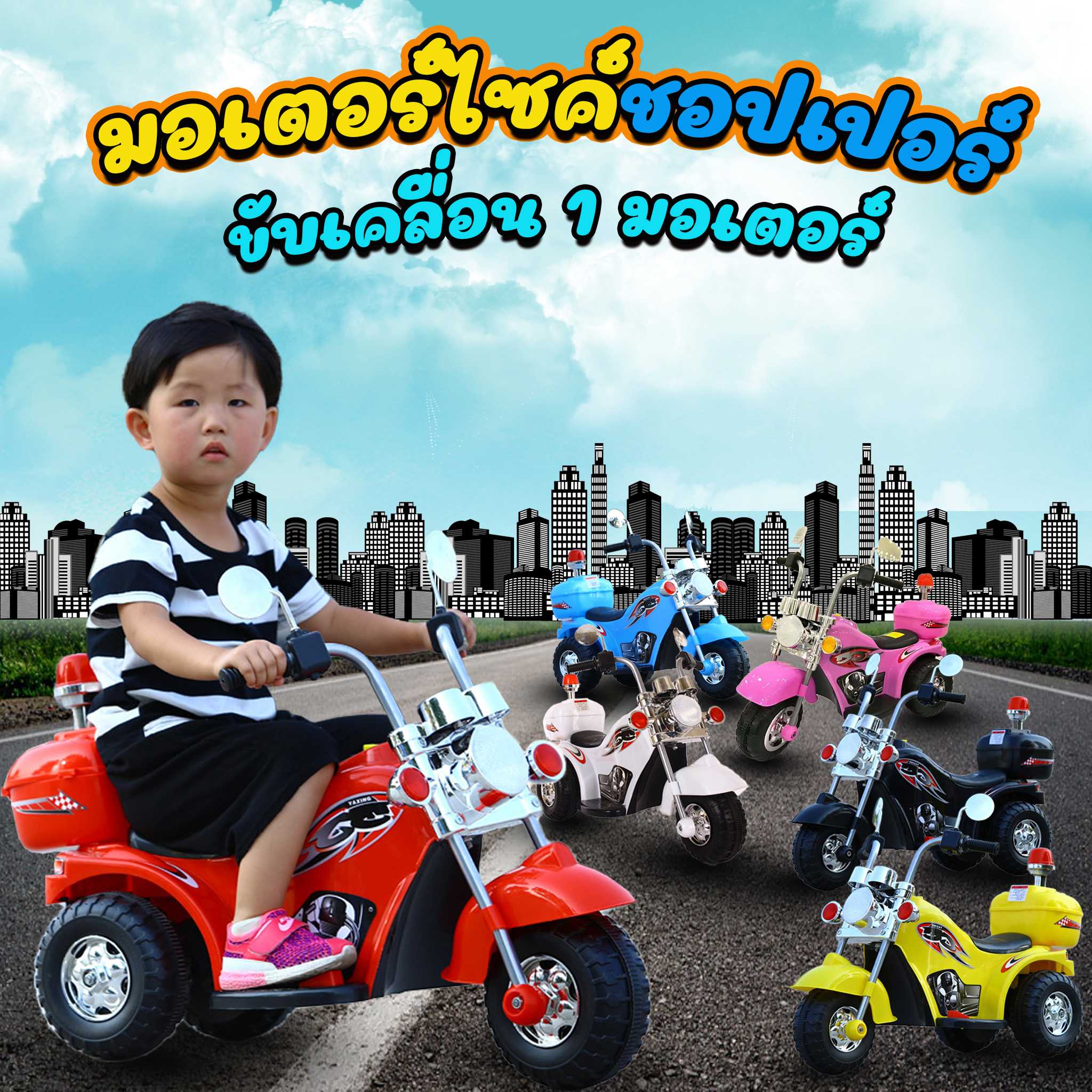 รถแบตเตอรี่  รถแบตเตอรี่มอเตอร์ไซค์ มินิช๊อปเปอร์ ส่งฟรี ((ทักไลน์ก่อนสังซื้อ เพื่อเช็คสต็อก))