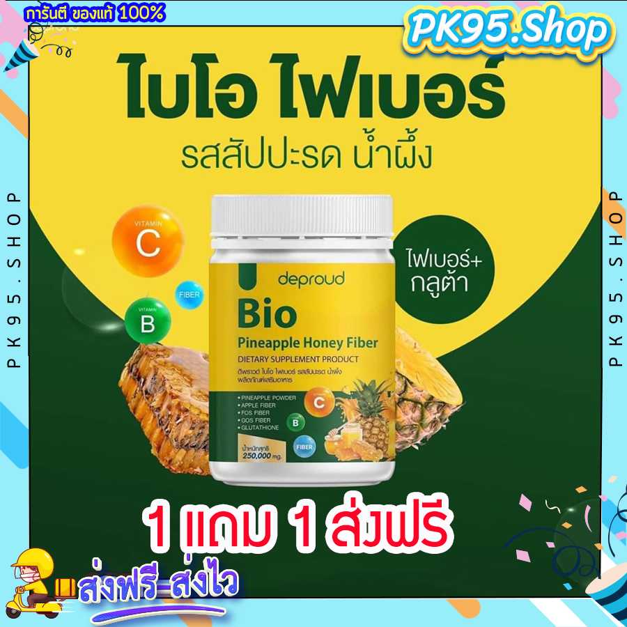 ไบโอไฟเบอร์🍍 1แถม1  Bio Pineapple Fiber ไฟเบอร์สับปะรดสกัด โล่งท้อง ไม่ปวดบิด