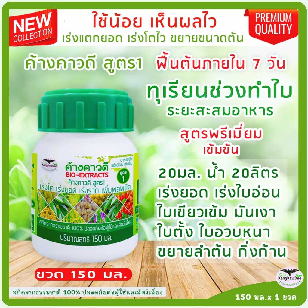 ทุเรียนช่วงทำใบ เอาใบ เพิ่มใบ ใบใหญ่หนาเขียวเข้มมันเงา ขนาด 150 มล.