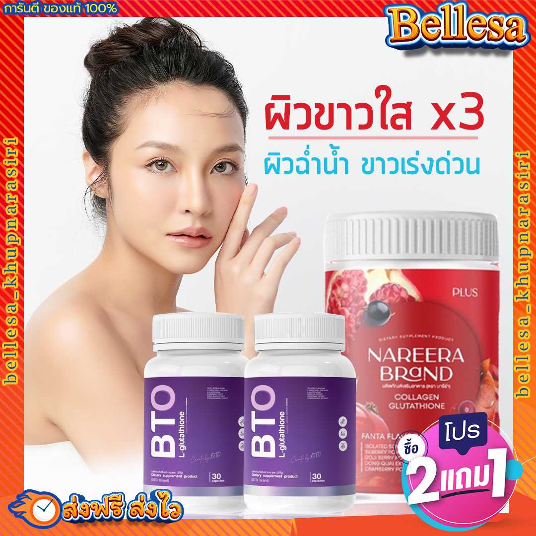 วิตามินผิวขาว (2แถม1)💥วิตามิน กลูต้า+คอลลาเจน ปรับผิวขาวใสไว ผิวขาวเร่งด่วน