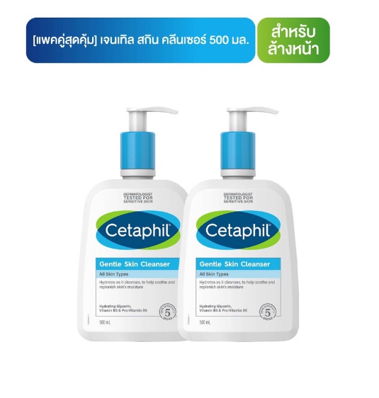 Cetaphil Gentle Skin Cleanser สำหรับผิวบอบบาง แพ้ง่าย และทุกสภาพผิว 500ml.
