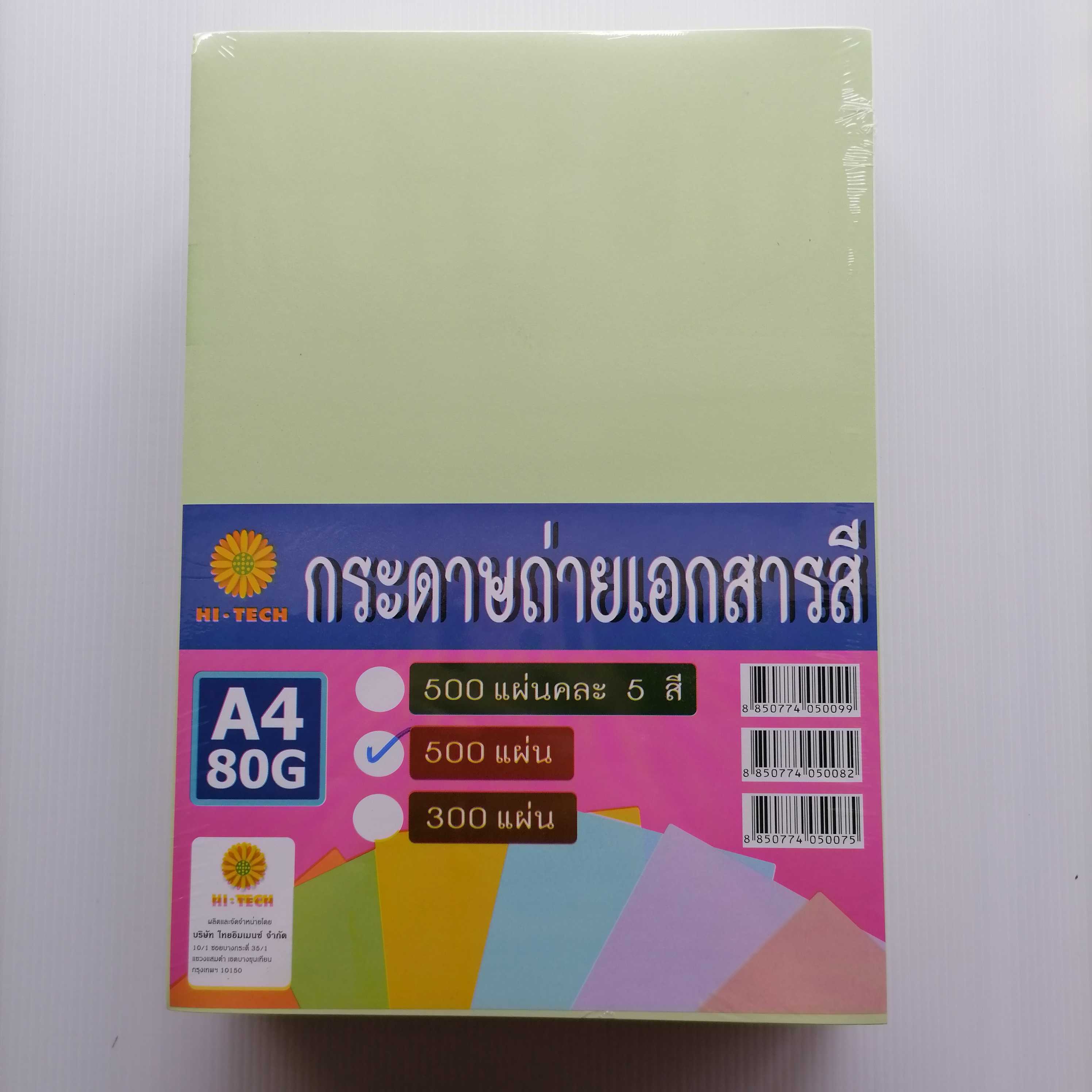 กระดาษถ่ายเอกสาร สีเขียว 80 แกรม 500 แผ่น