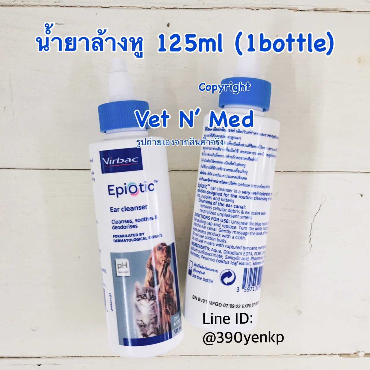 Epi-otic Ear cleanser 125ml น้ำยาทำความสะอาดช่องหู สุนัข และแมว