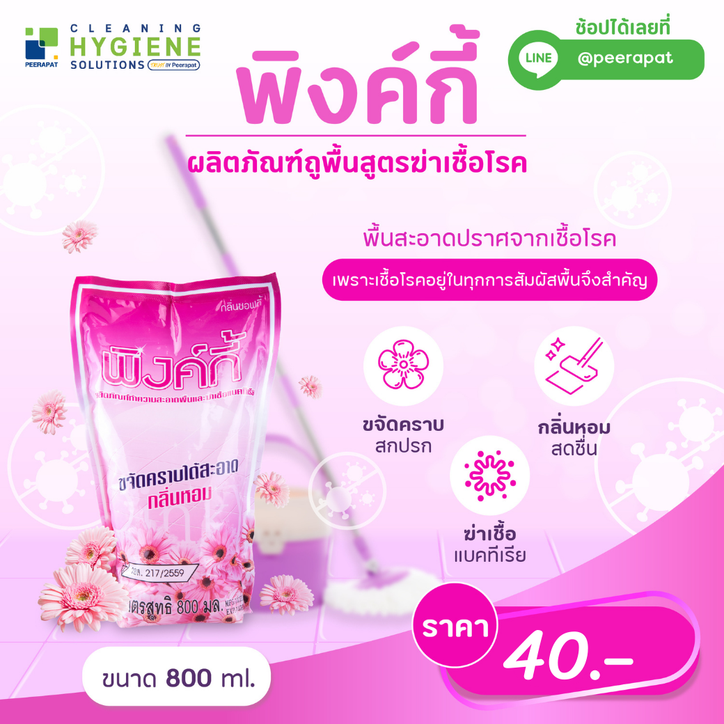 พิงค์กี้ น้ำยาถูพื้น ฆ่าเชื้อ ขนาด 800 มล.