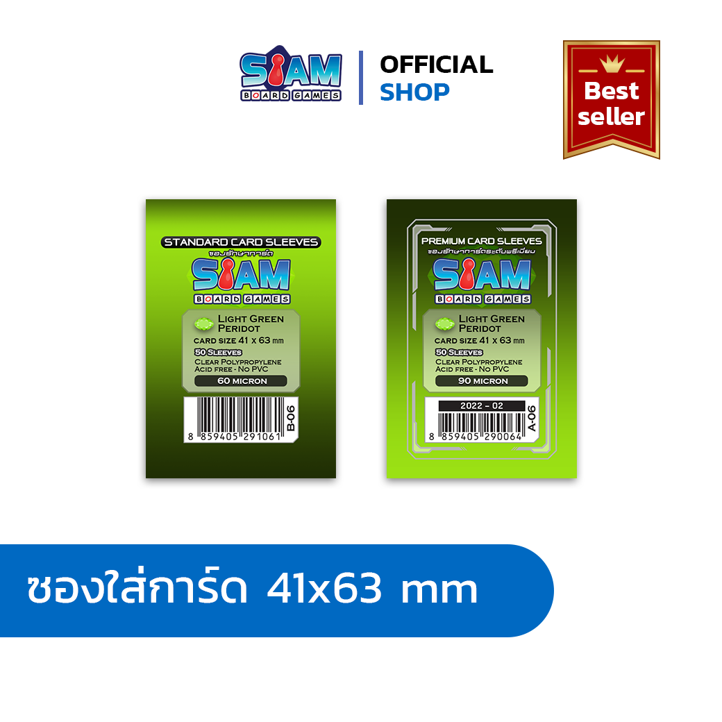 ซองใส่การ์ด 41 x 63 Light Green Peridot by Siam Board Games ซองเกาหลี SBG Sleeve ซองใส ซองสยาม
