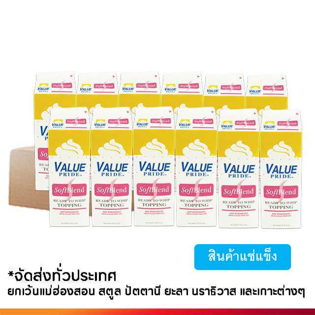 แวลลิว ไพรด (ลัง)
