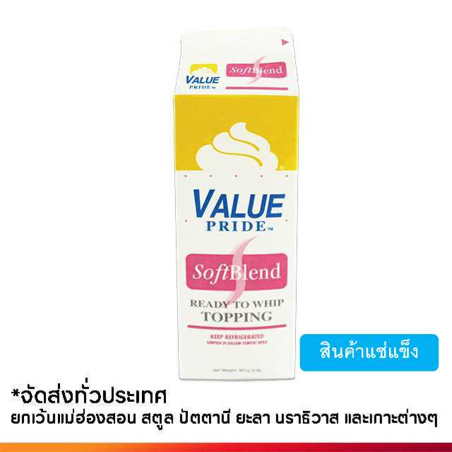 แวลลิว ไพรด (ชิ้น)