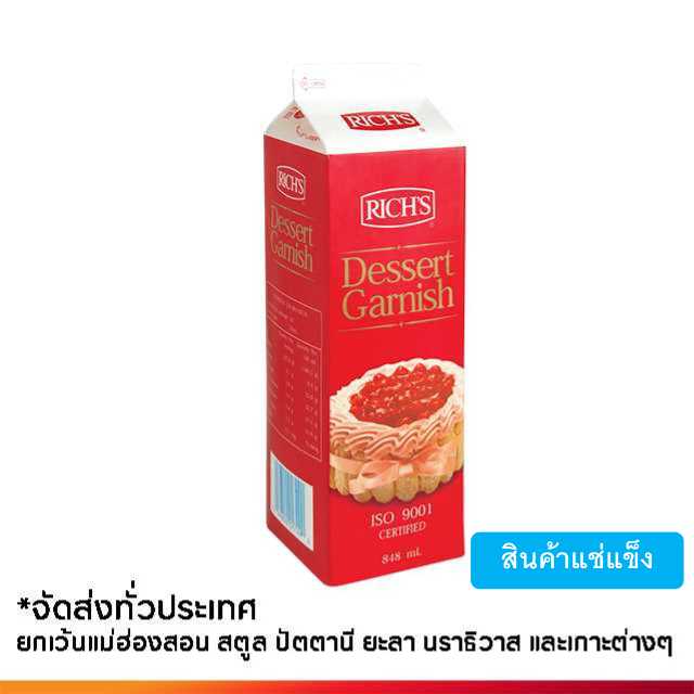 ริชส์ ดีเซิร์ท การ์นีช (ชิ้น)