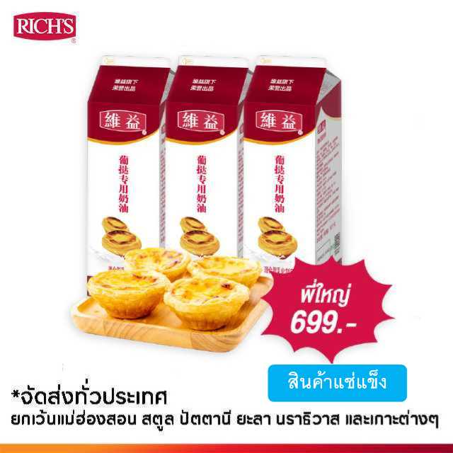 ชุดทาร์ตไข่ พี่ใหญ่ 699 เทแล้วอบ