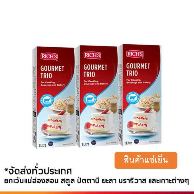 ริชส์ กรูเมต์ ทรีโอ ( แพ็ค 3 ชิ้น)