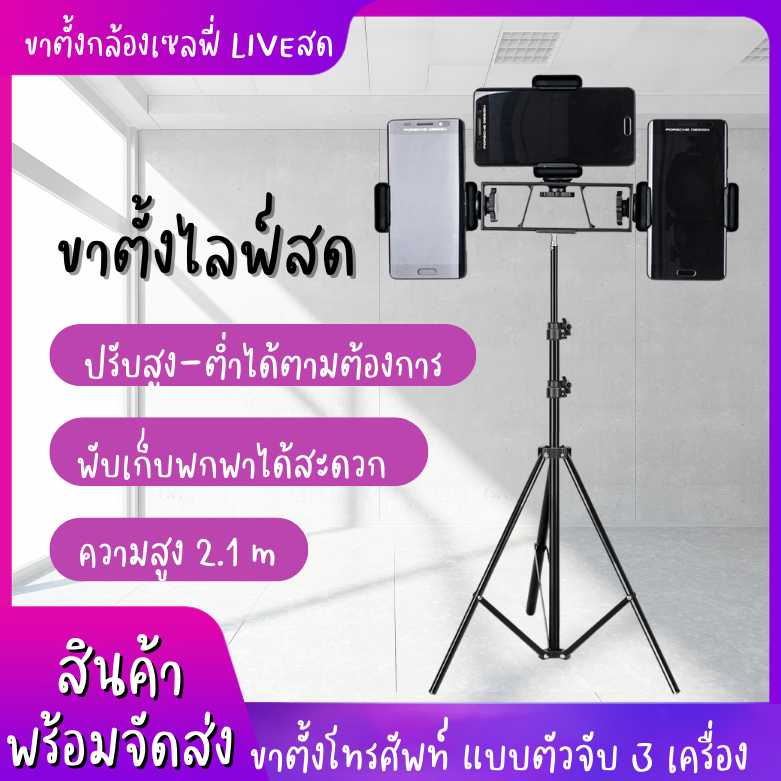 (ของแท้100%) ขาตั้งกล้อง ชุดขาตั้งกล้องเซลฟี่